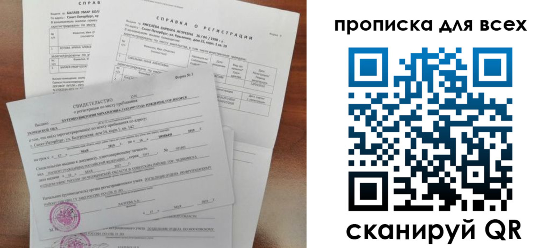 прописка поиск в Буинске