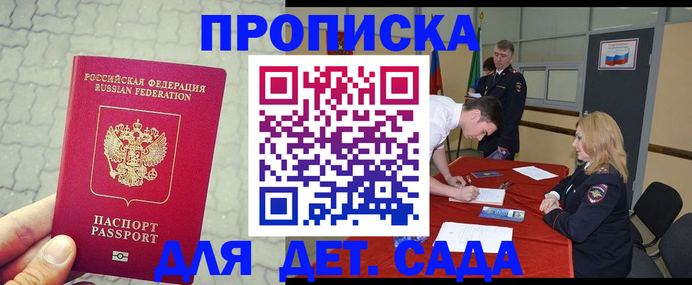 прописка для кредита в Буинске