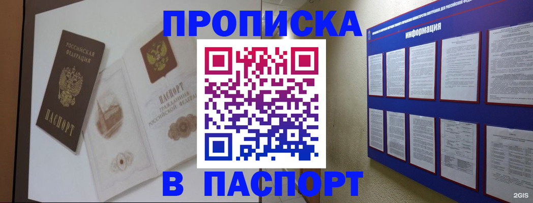 прописка паспорт в Буинске