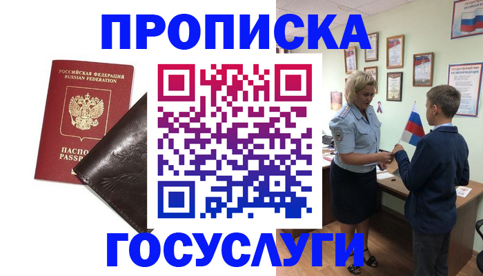 временная регистрация для школы в Буинске