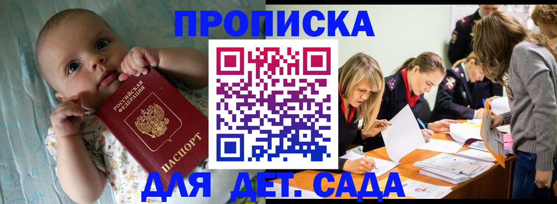 где прописаться в Буинске